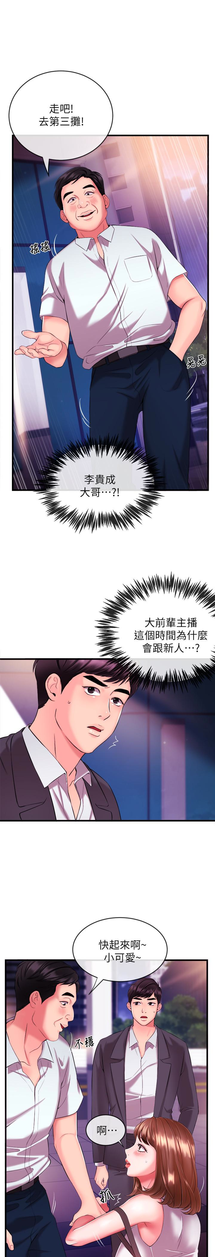 新聞主播 第3話-用身體當籌碼 第41页