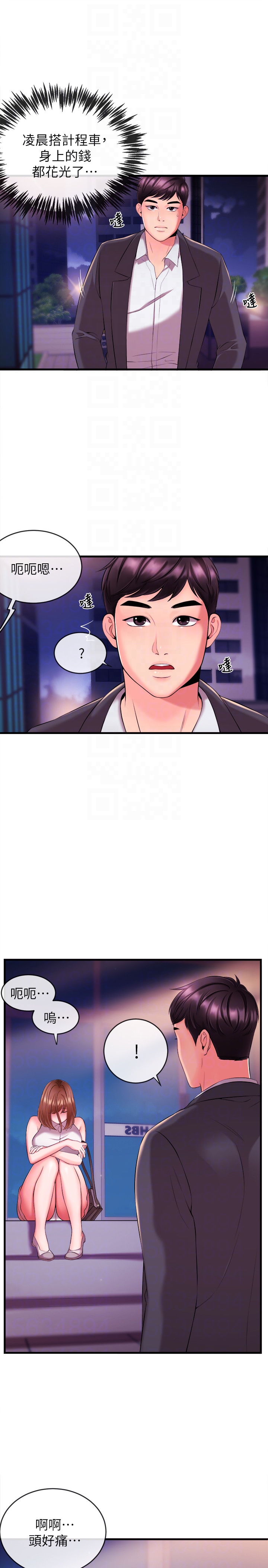 新聞主播 第3話-用身體當籌碼 第35页