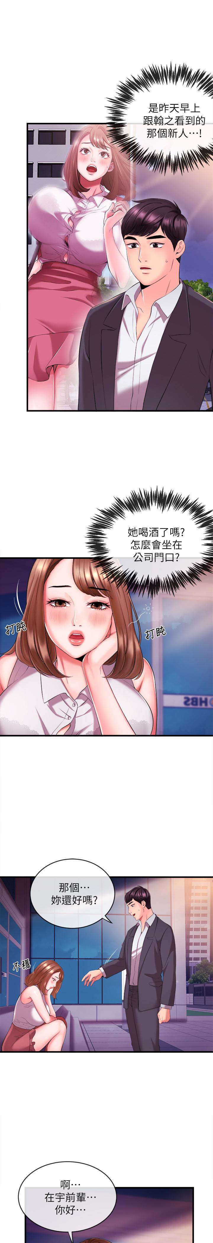 新聞主播 第3話-用身體當籌碼 第37页