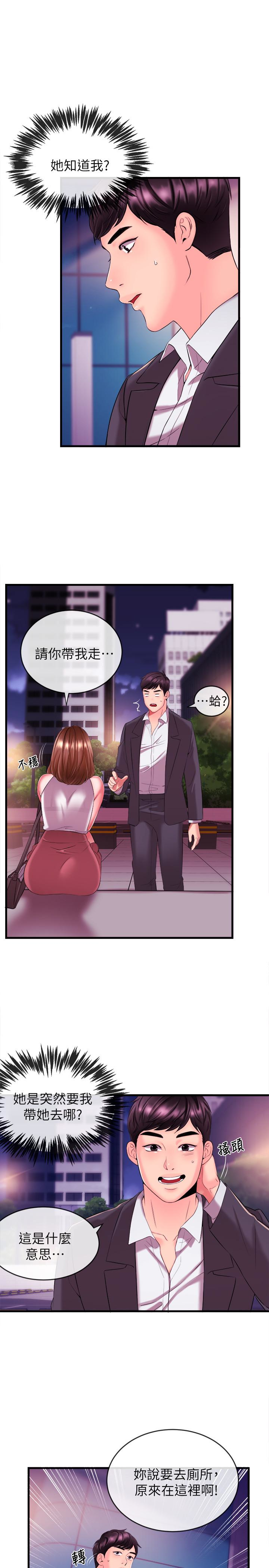 新聞主播 第3話-用身體當籌碼 第39页