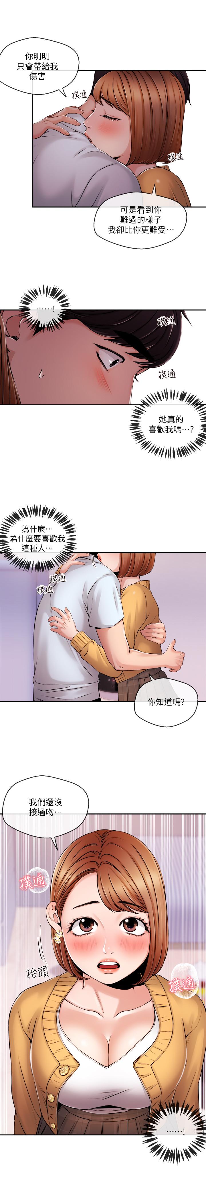 新聞主播 第31話-我想當學長的女人 第15页