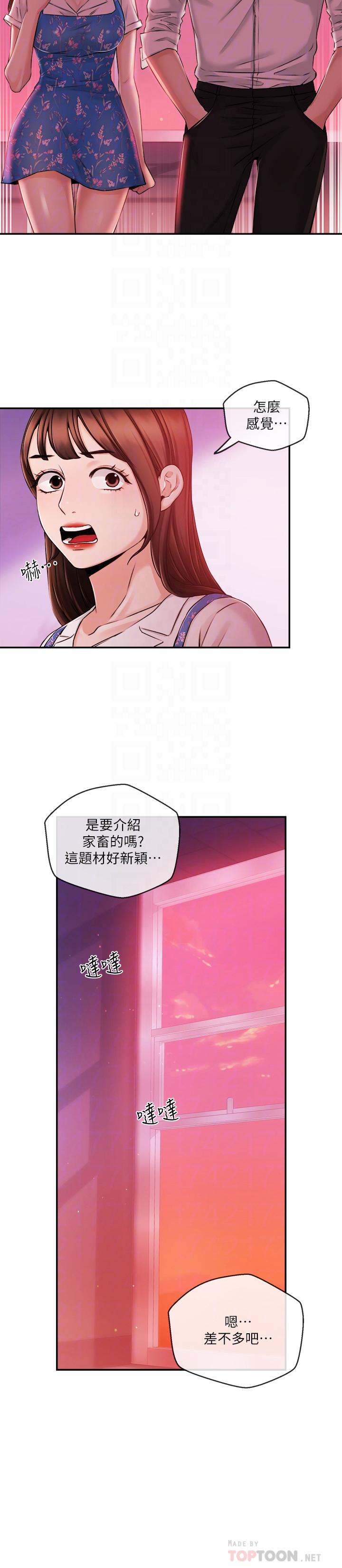 新聞主播 第33話-夏太民的魔掌 第14页