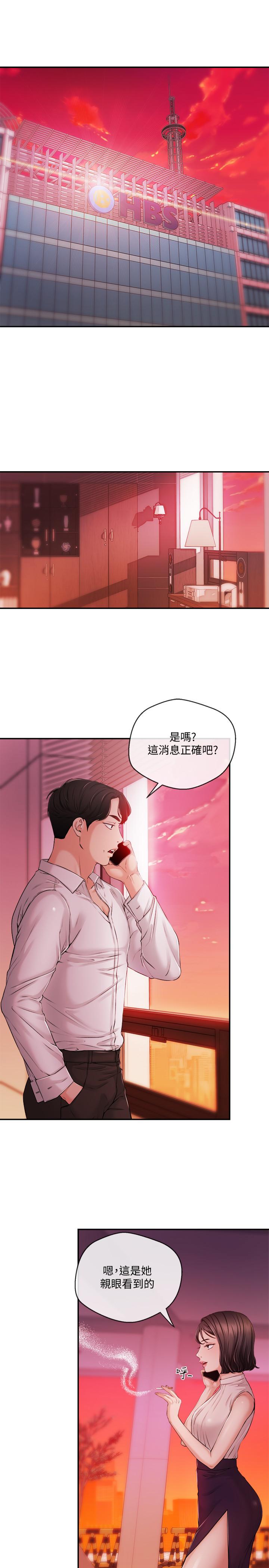 新聞主播 第34話-大膽反擊 第3页