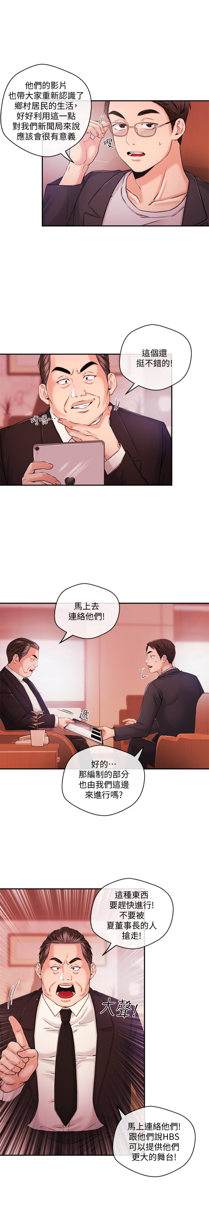 新聞主播 第34話-大膽反擊 第13页