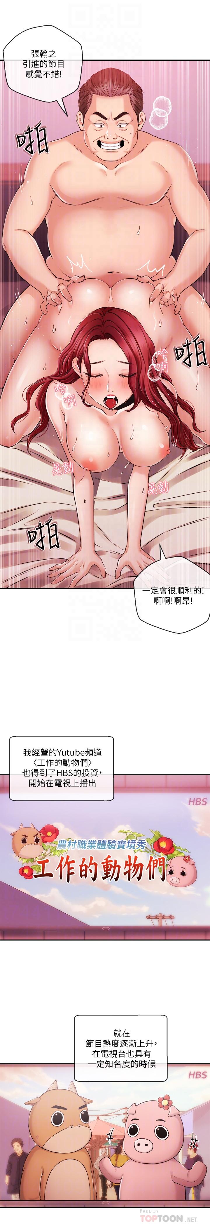 新聞主播 第34話-大膽反擊 第16页