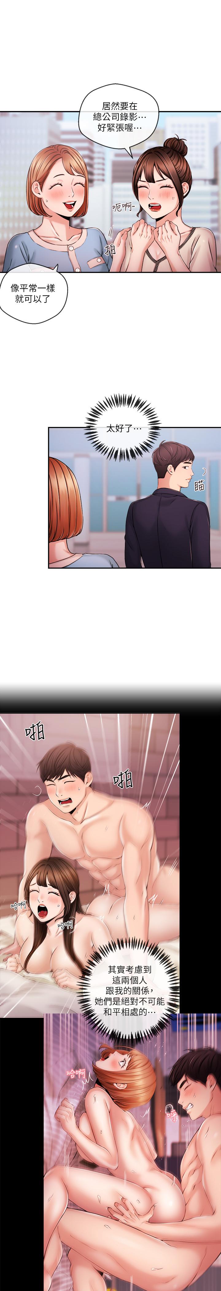 新聞主播 第35話-與前女友重逢 第5页