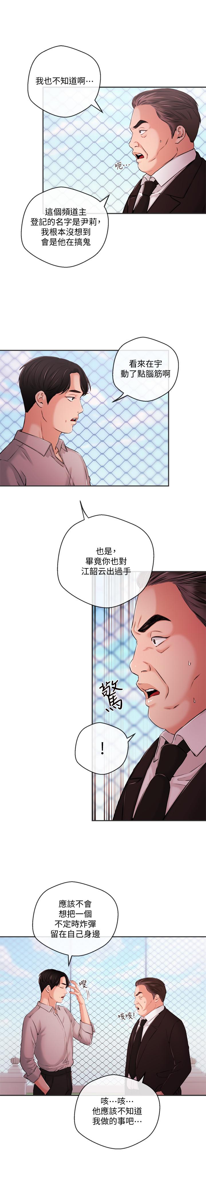 新聞主播 第35話-與前女友重逢 第11页