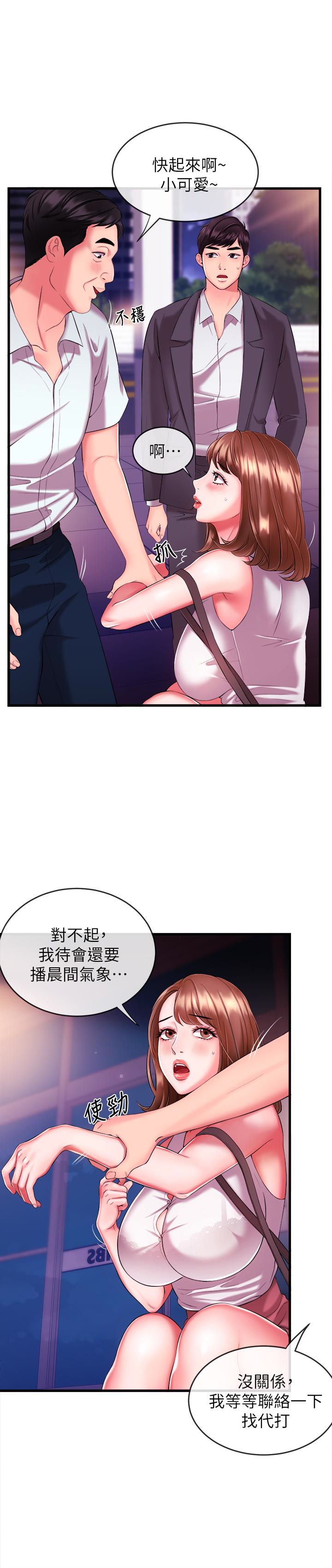 新聞主播 第4話-大前輩的鹹豬手 第1页