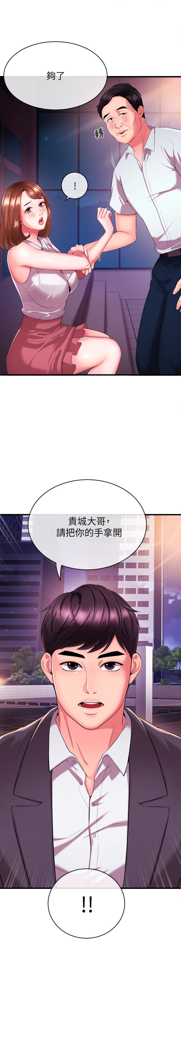 新聞主播 第4話-大前輩的鹹豬手 第2页
