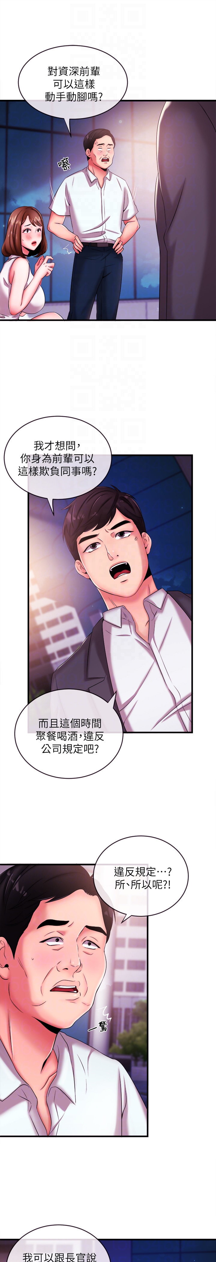 新聞主播 第4話-大前輩的鹹豬手 第7页