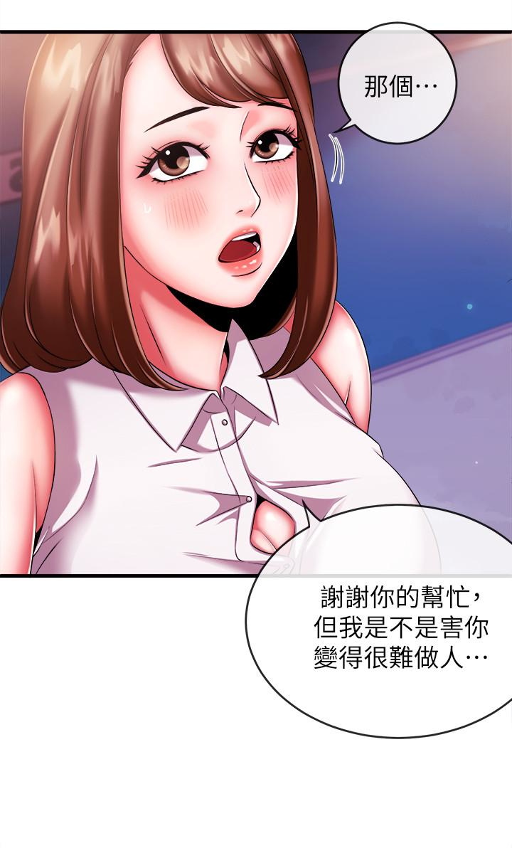 新聞主播 第4話-大前輩的鹹豬手 第14页