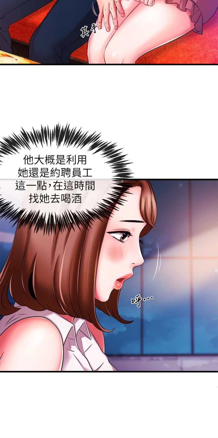 新聞主播 第4話-大前輩的鹹豬手 第12页