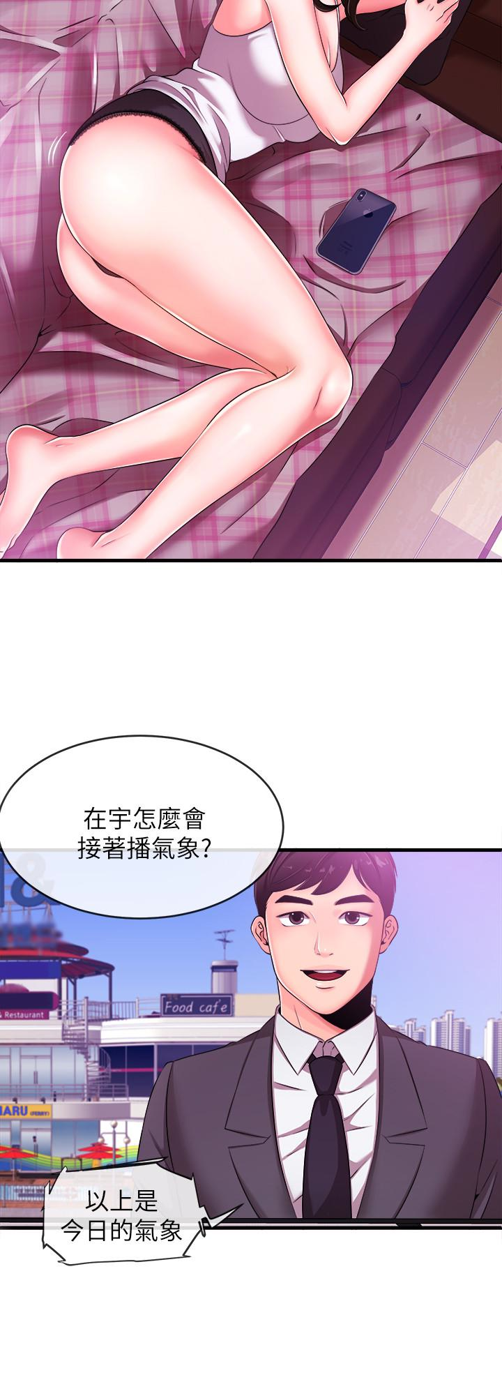 新聞主播 第4話-大前輩的鹹豬手 第18页