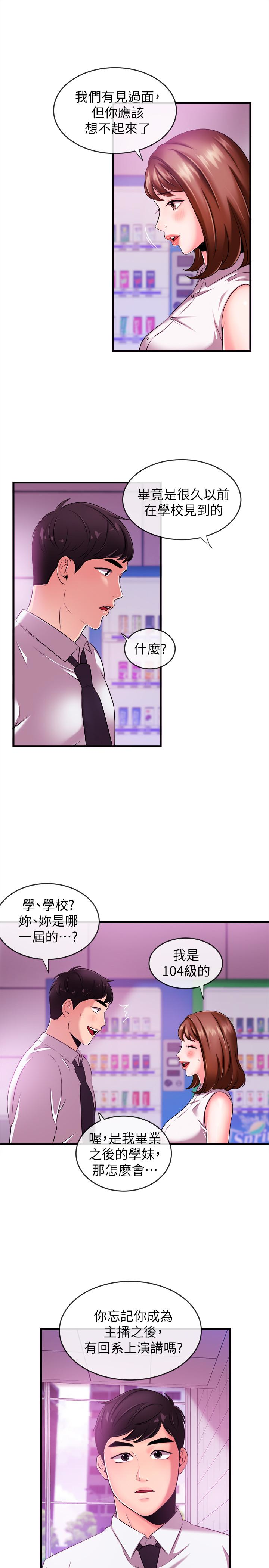 新聞主播 第4話-大前輩的鹹豬手 第21页