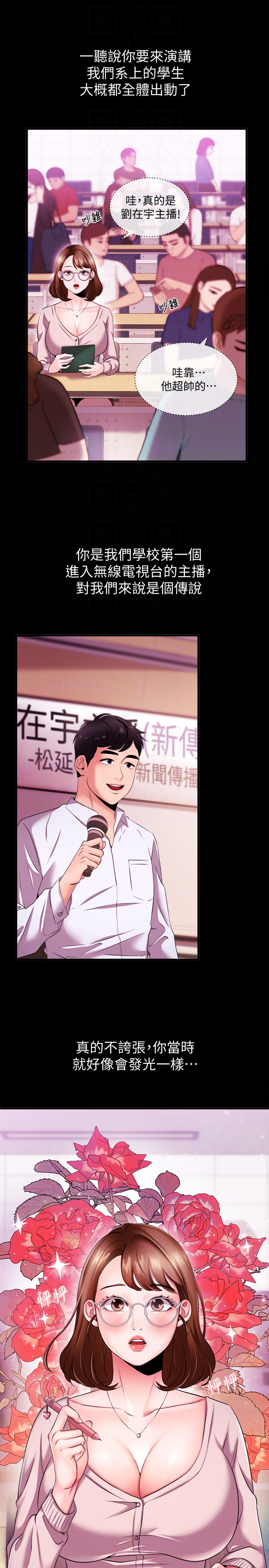 新聞主播 第4話-大前輩的鹹豬手 第23页