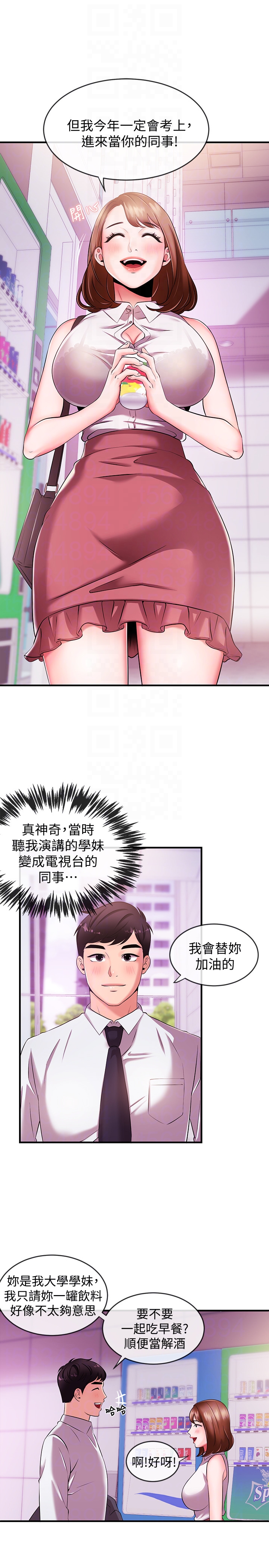 新聞主播 第4話-大前輩的鹹豬手 第27页