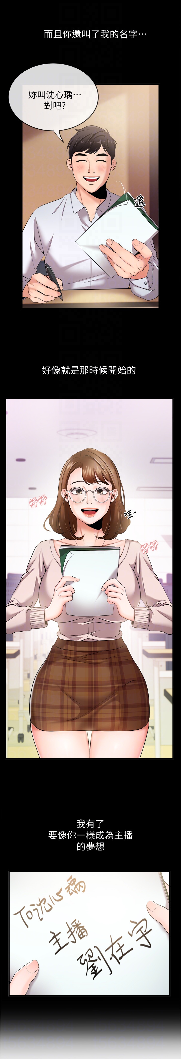 新聞主播 第4話-大前輩的鹹豬手 第25页
