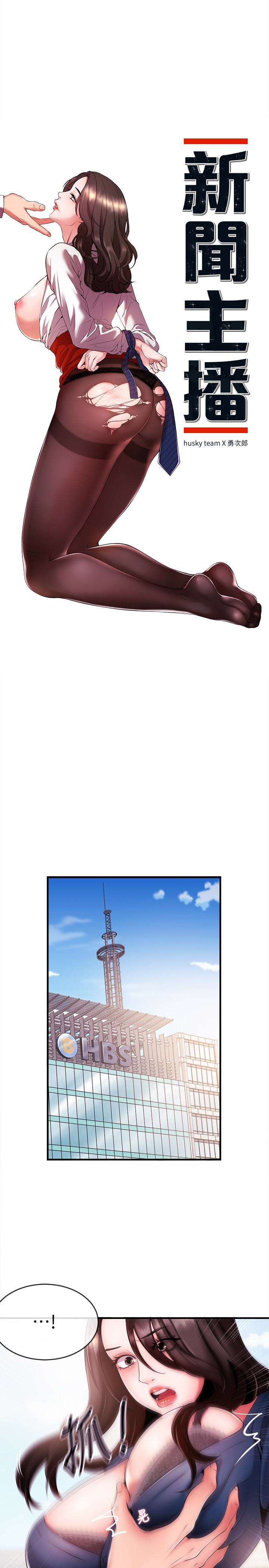 新聞主播 第5話-進行秘密交易的房間 第4页