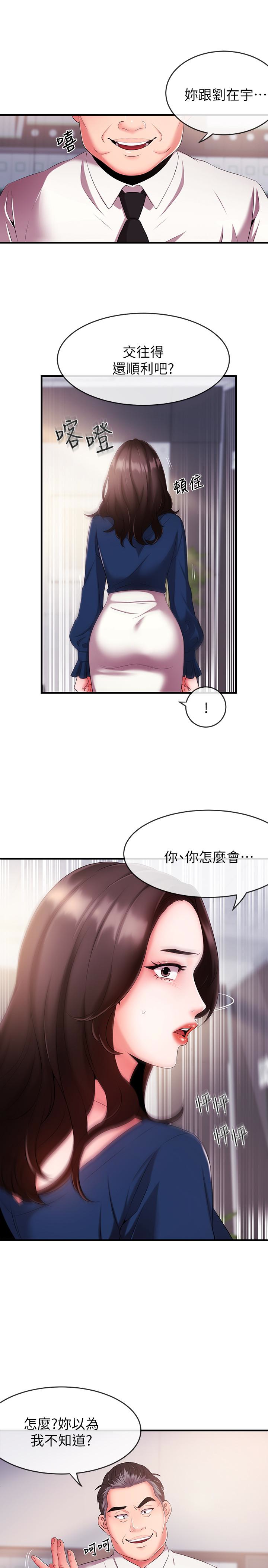 新聞主播 第5話-進行秘密交易的房間 第10页