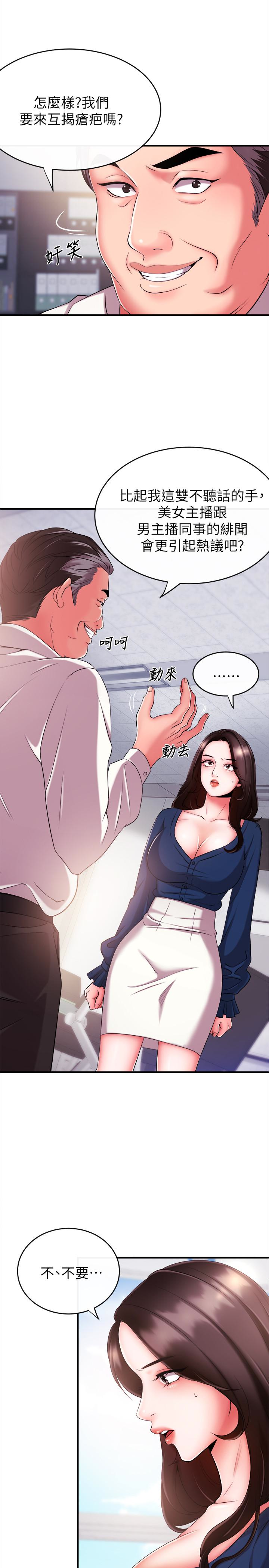 新聞主播 第5話-進行秘密交易的房間 第16页