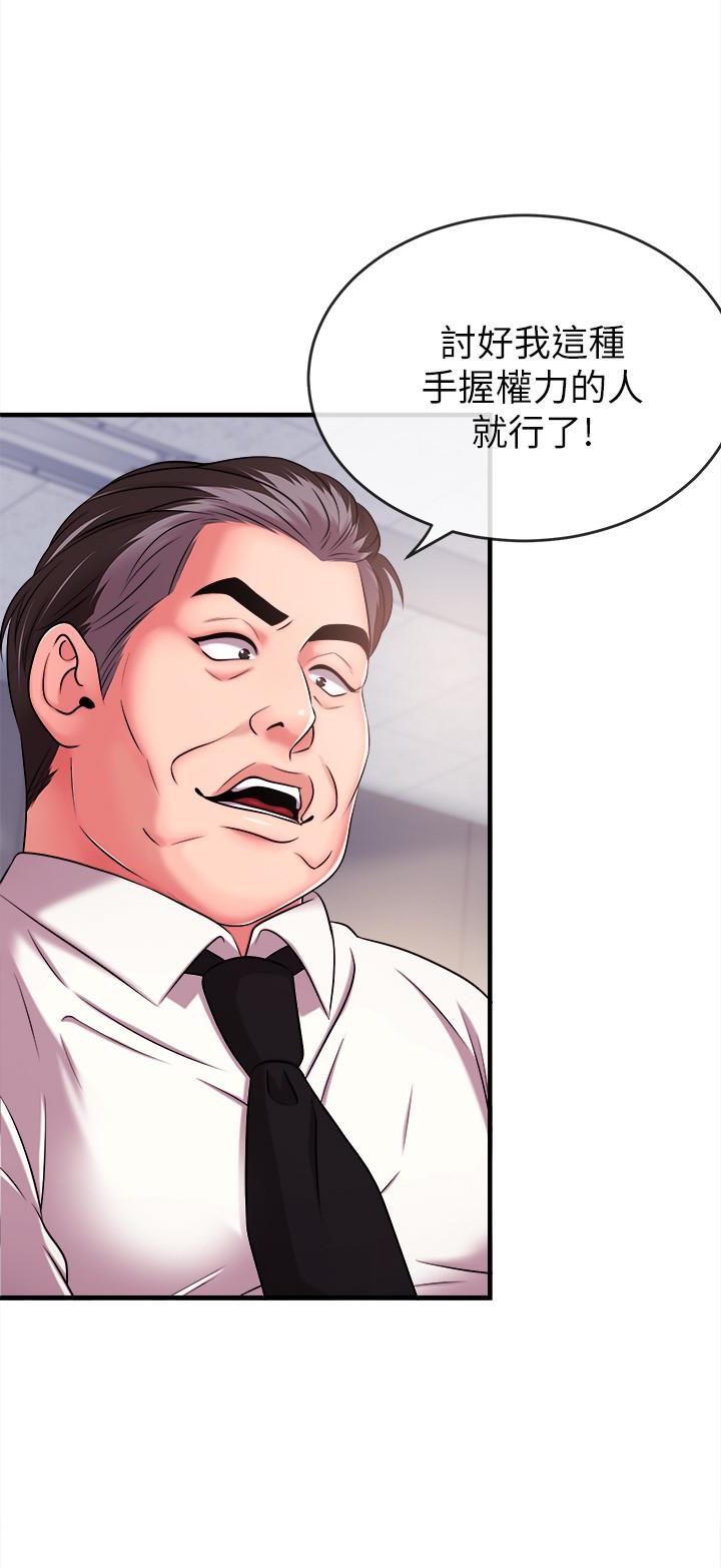 新聞主播 第5話-進行秘密交易的房間 第21页