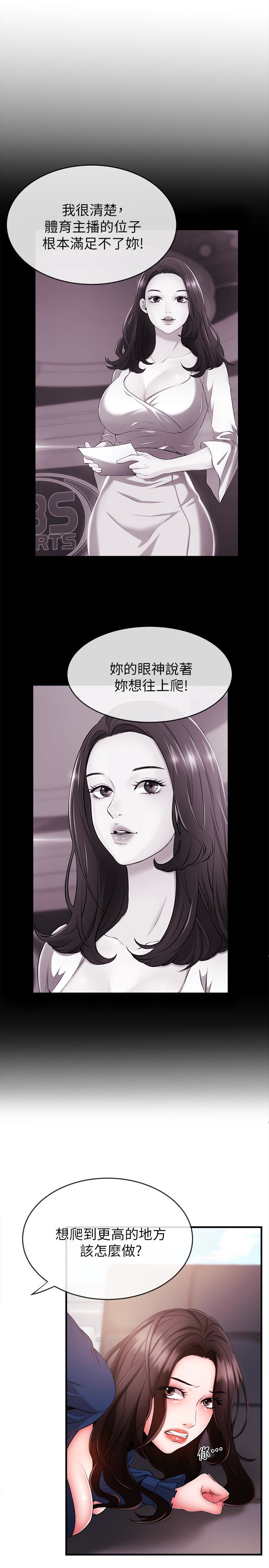 新聞主播 第5話-進行秘密交易的房間 第20页