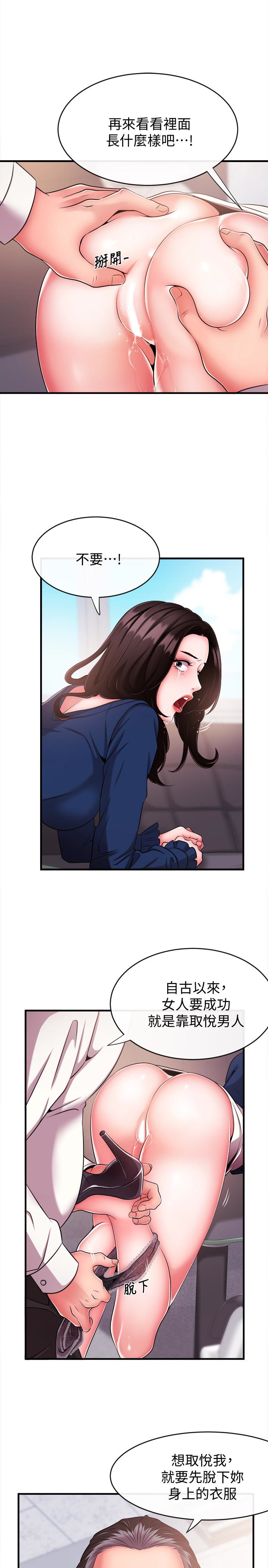 新聞主播 第5話-進行秘密交易的房間 第26页