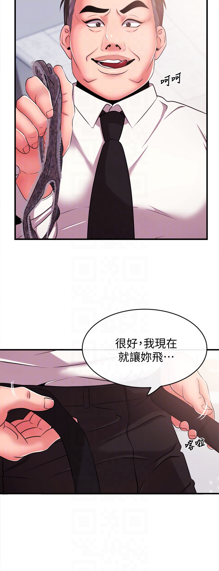 新聞主播 第5話-進行秘密交易的房間 第27页