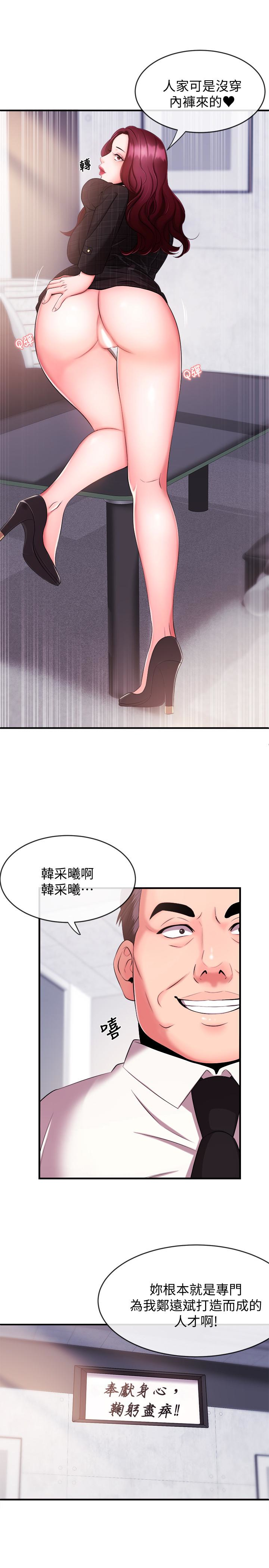 新聞主播 第5話-進行秘密交易的房間 第34页