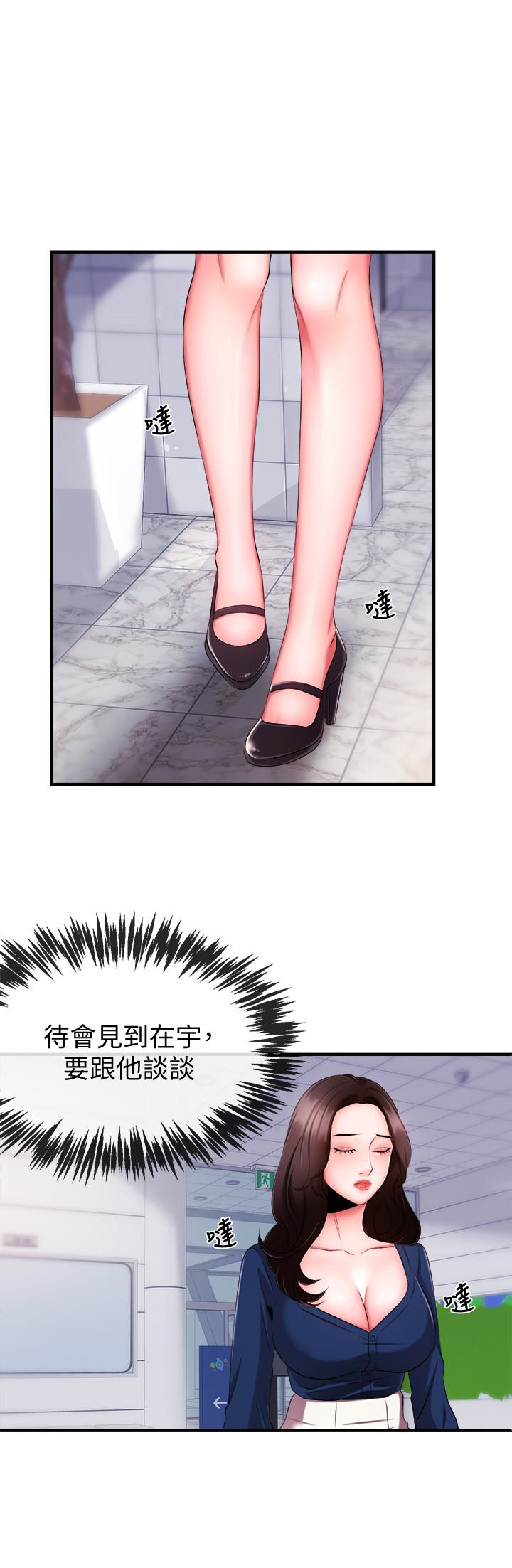 新聞主播 第5話-進行秘密交易的房間 第39页