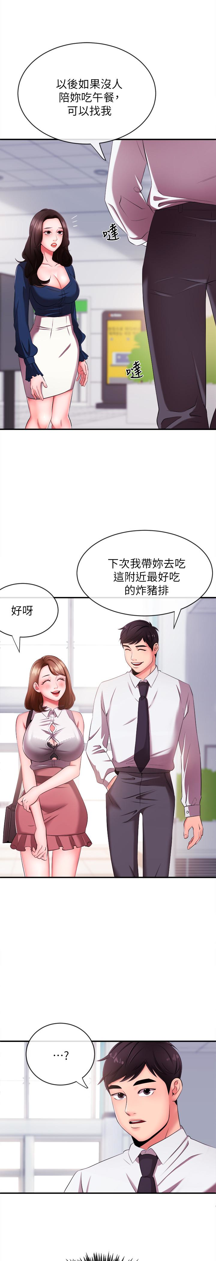 新聞主播 第6話-成功的分岔路 第2页