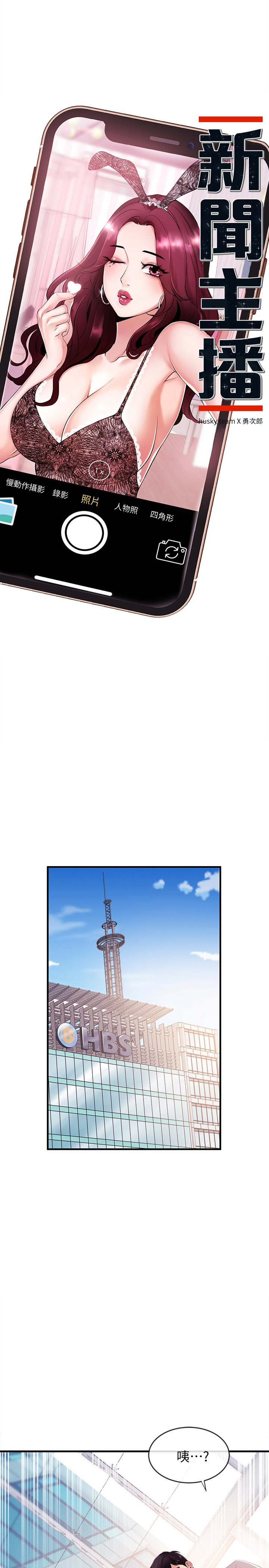 新聞主播 第6話-成功的分岔路 第4页
