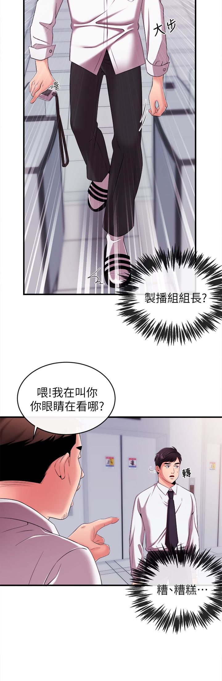新聞主播 第6話-成功的分岔路 第13页