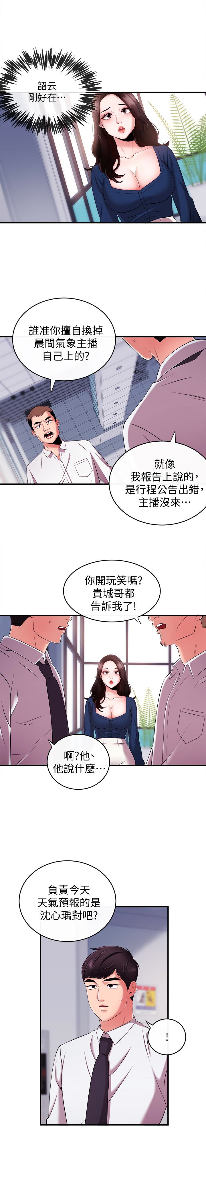 新聞主播 第6話-成功的分岔路 第14页