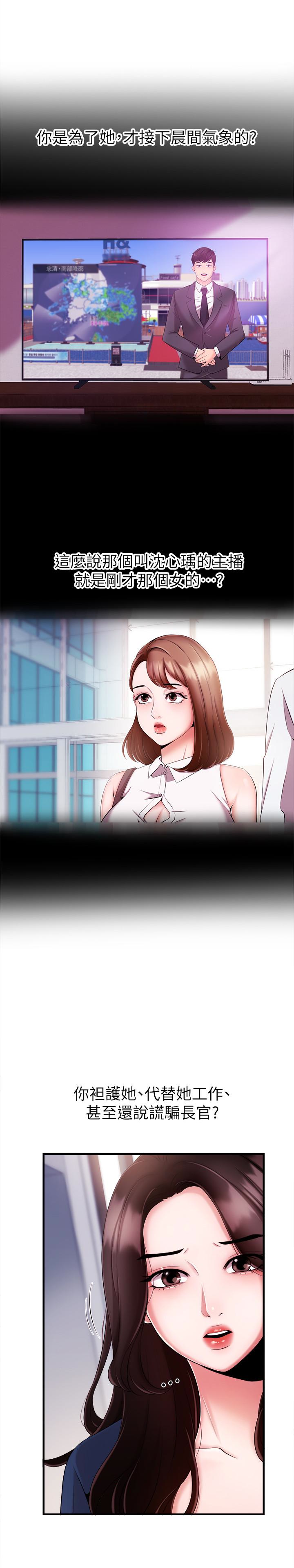 新聞主播 第6話-成功的分岔路 第17页