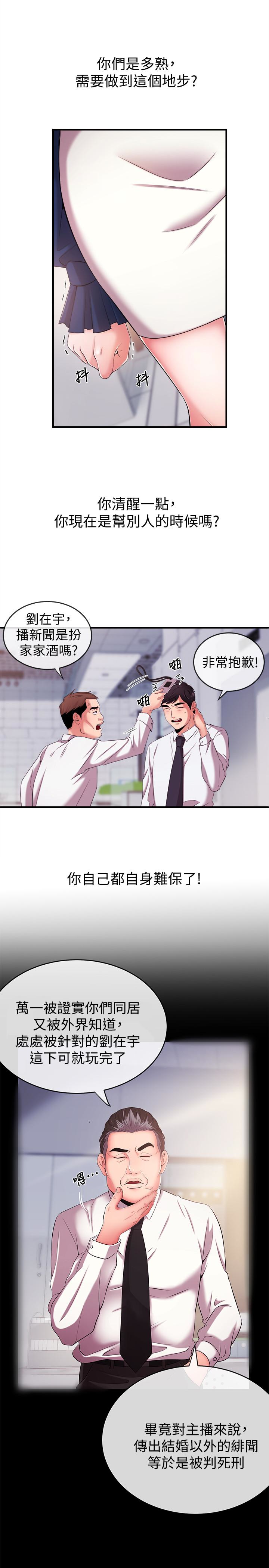 新聞主播 第6話-成功的分岔路 第18页