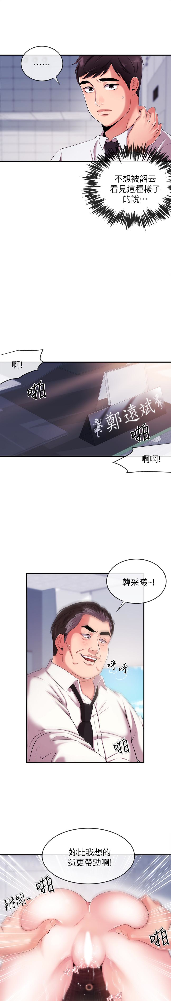新聞主播 第6話-成功的分岔路 第20页