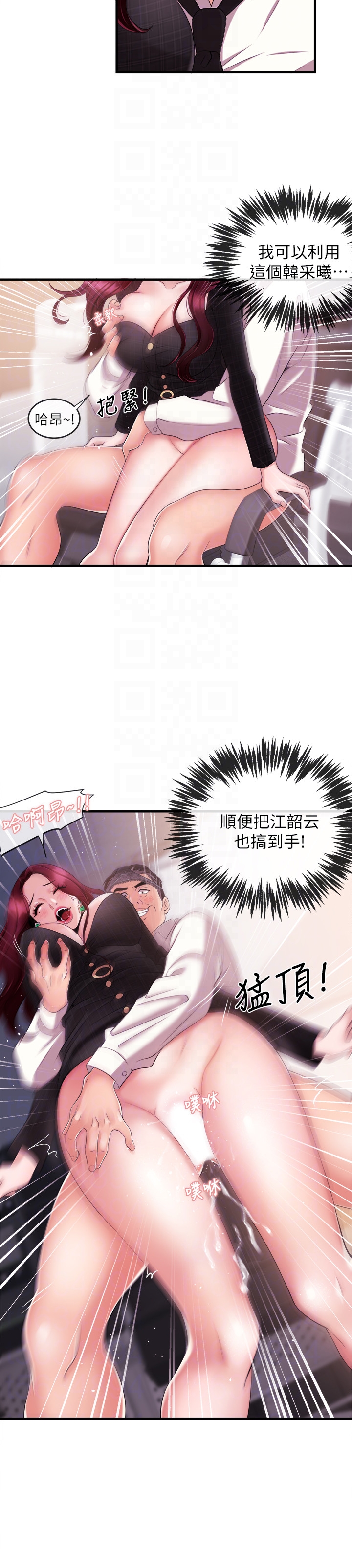 新聞主播 第6話-成功的分岔路 第29页