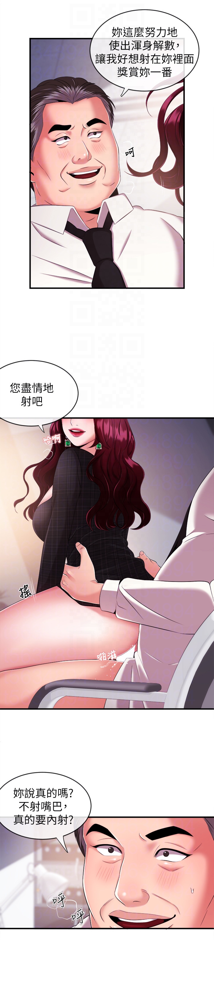 新聞主播 第6話-成功的分岔路 第27页