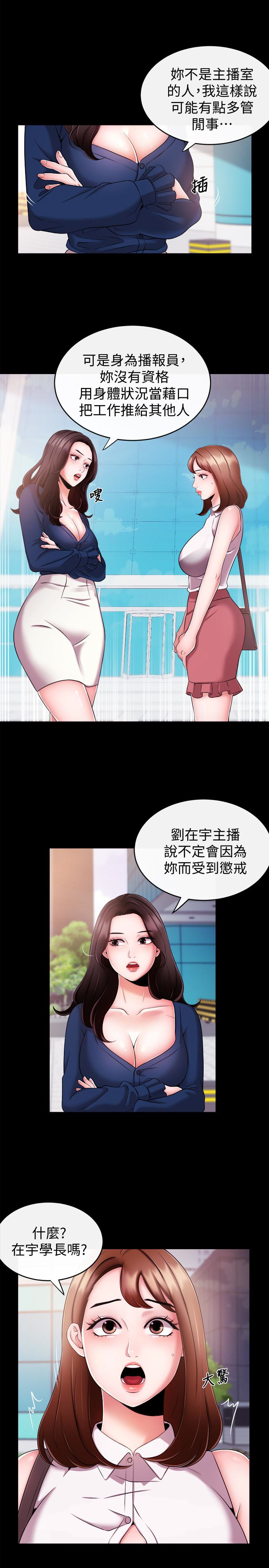 新聞主播 第7話-感受到你對我的愛 第8页
