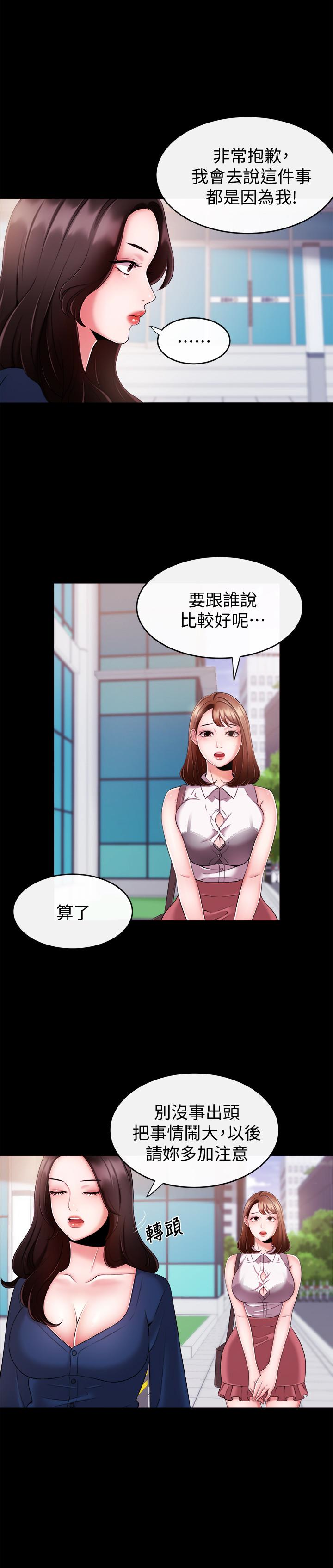 新聞主播 第7話-感受到你對我的愛 第9页