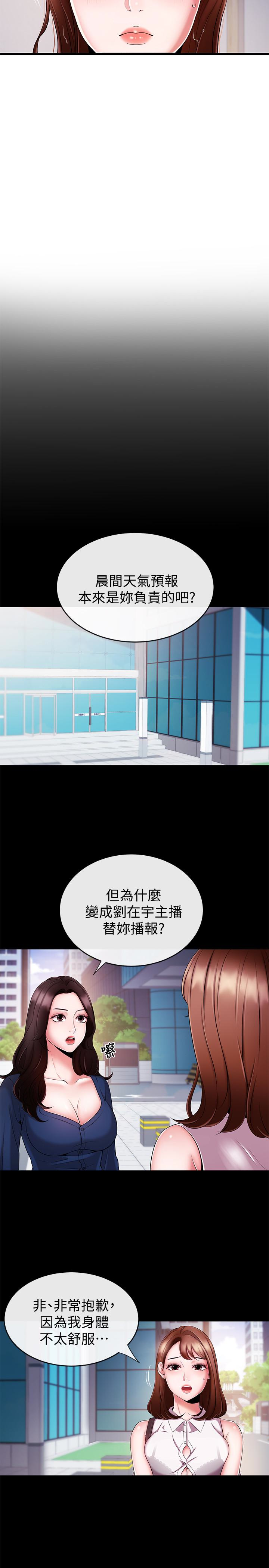 新聞主播 第7話-感受到你對我的愛 第6页