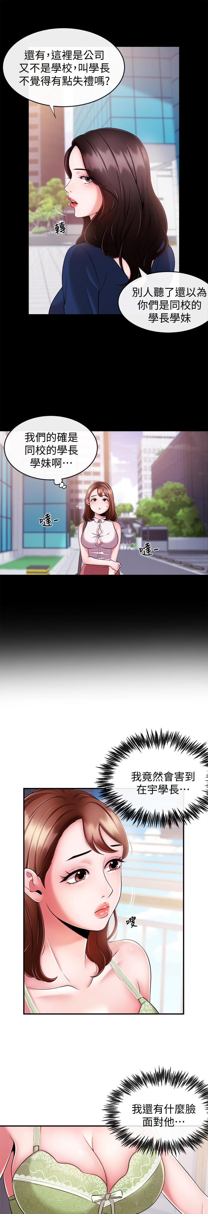 新聞主播 第7話-感受到你對我的愛 第10页