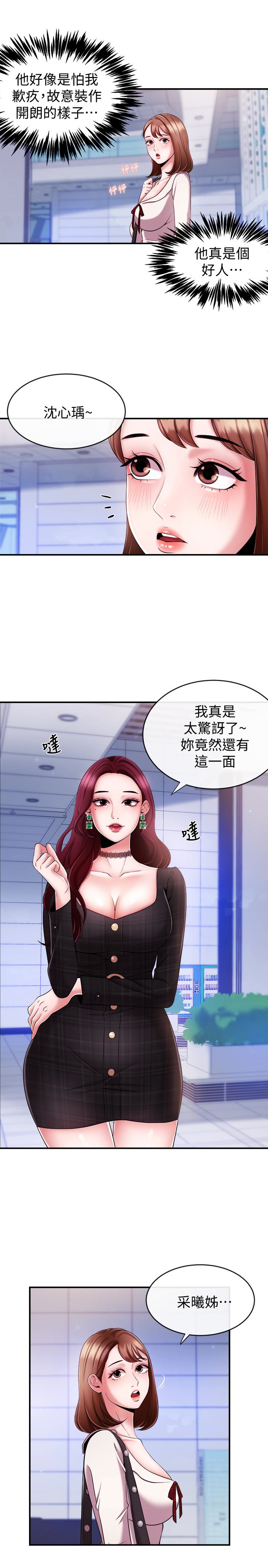新聞主播 第7話-感受到你對我的愛 第14页