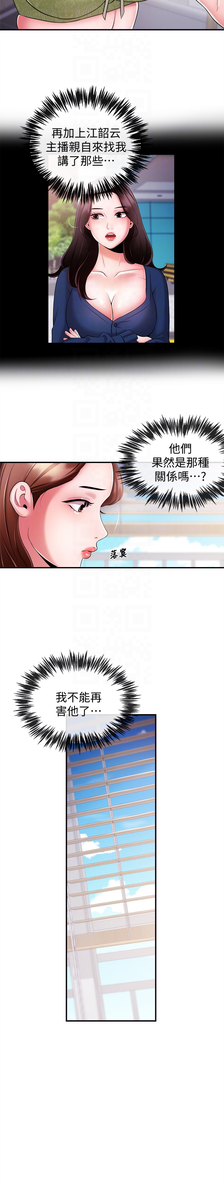新聞主播 第7話-感受到你對我的愛 第11页