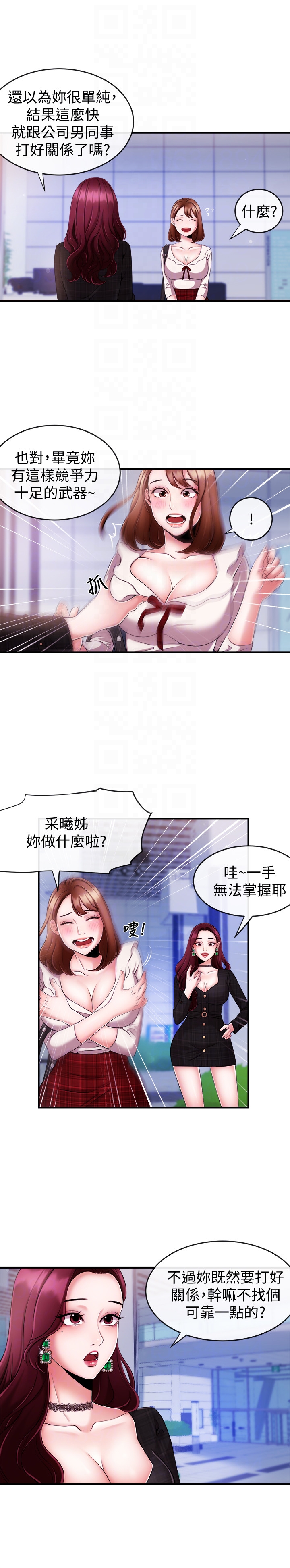 新聞主播 第7話-感受到你對我的愛 第15页