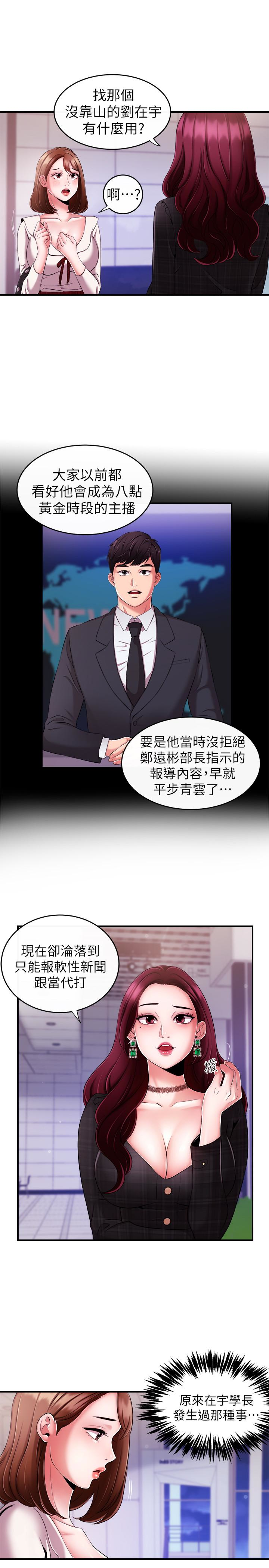 新聞主播 第7話-感受到你對我的愛 第16页