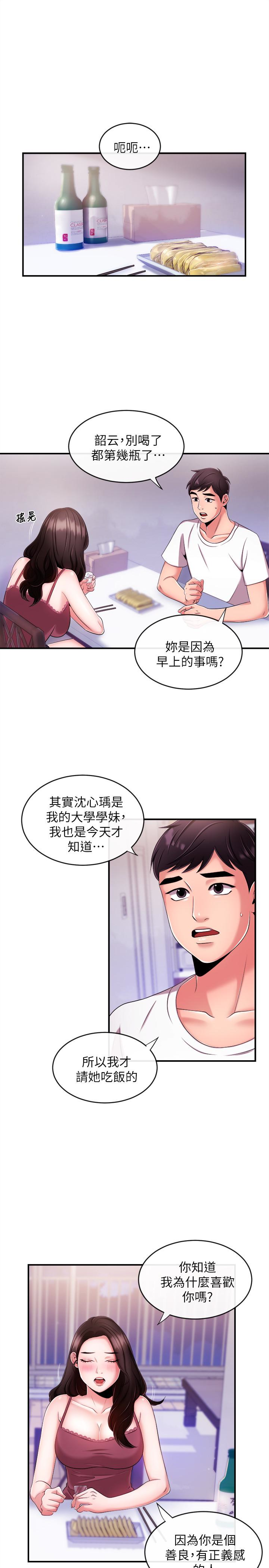 新聞主播 第7話-感受到你對我的愛 第20页