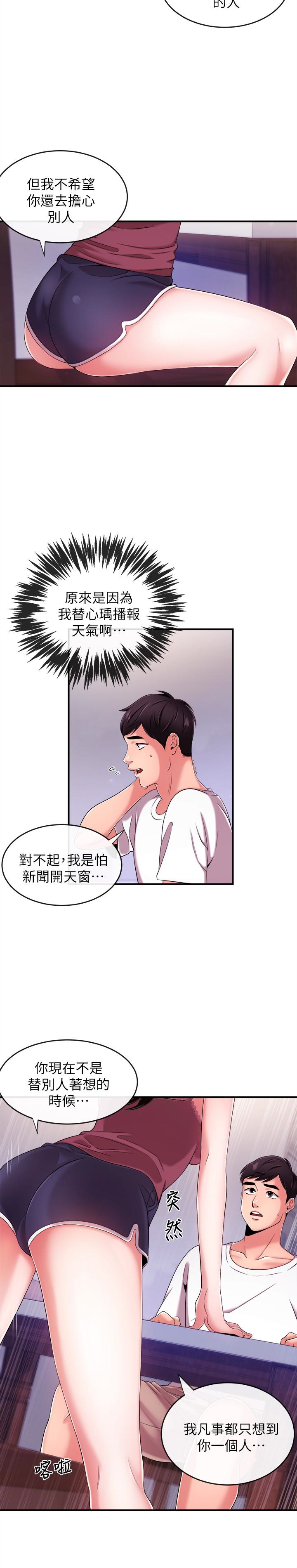 新聞主播 第7話-感受到你對我的愛 第21页