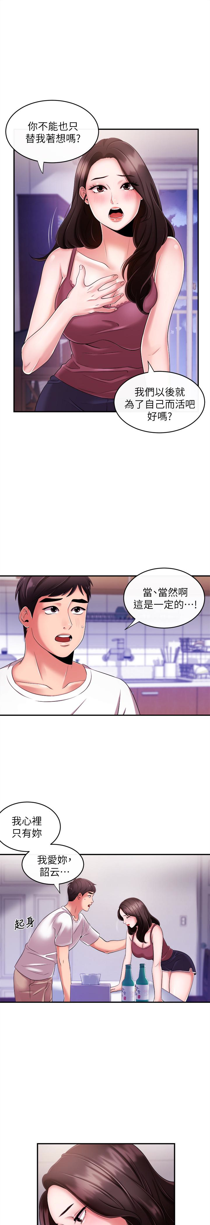 新聞主播 第7話-感受到你對我的愛 第22页